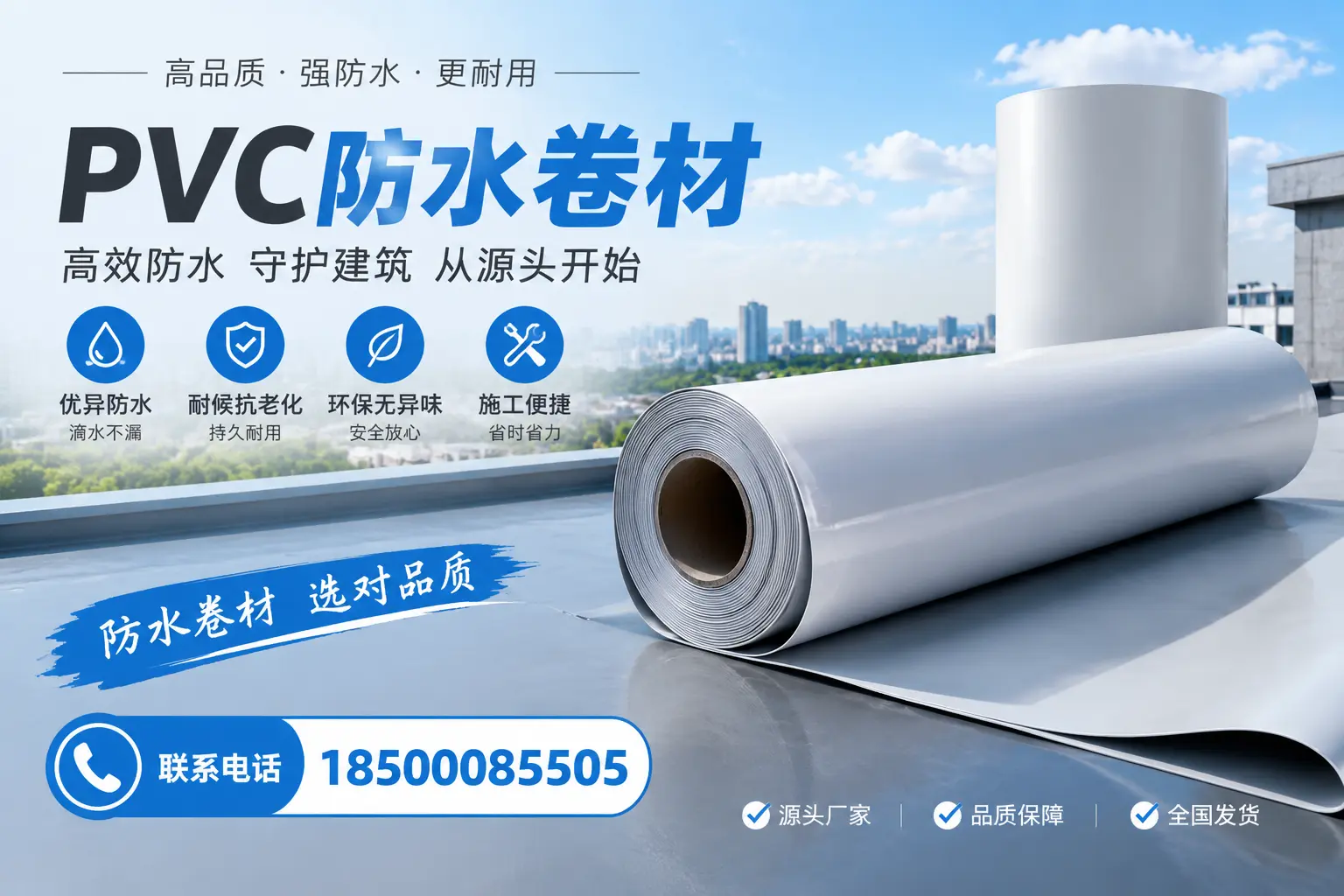 如何判断PVC防水卷材的质量优劣?济宁选购技巧